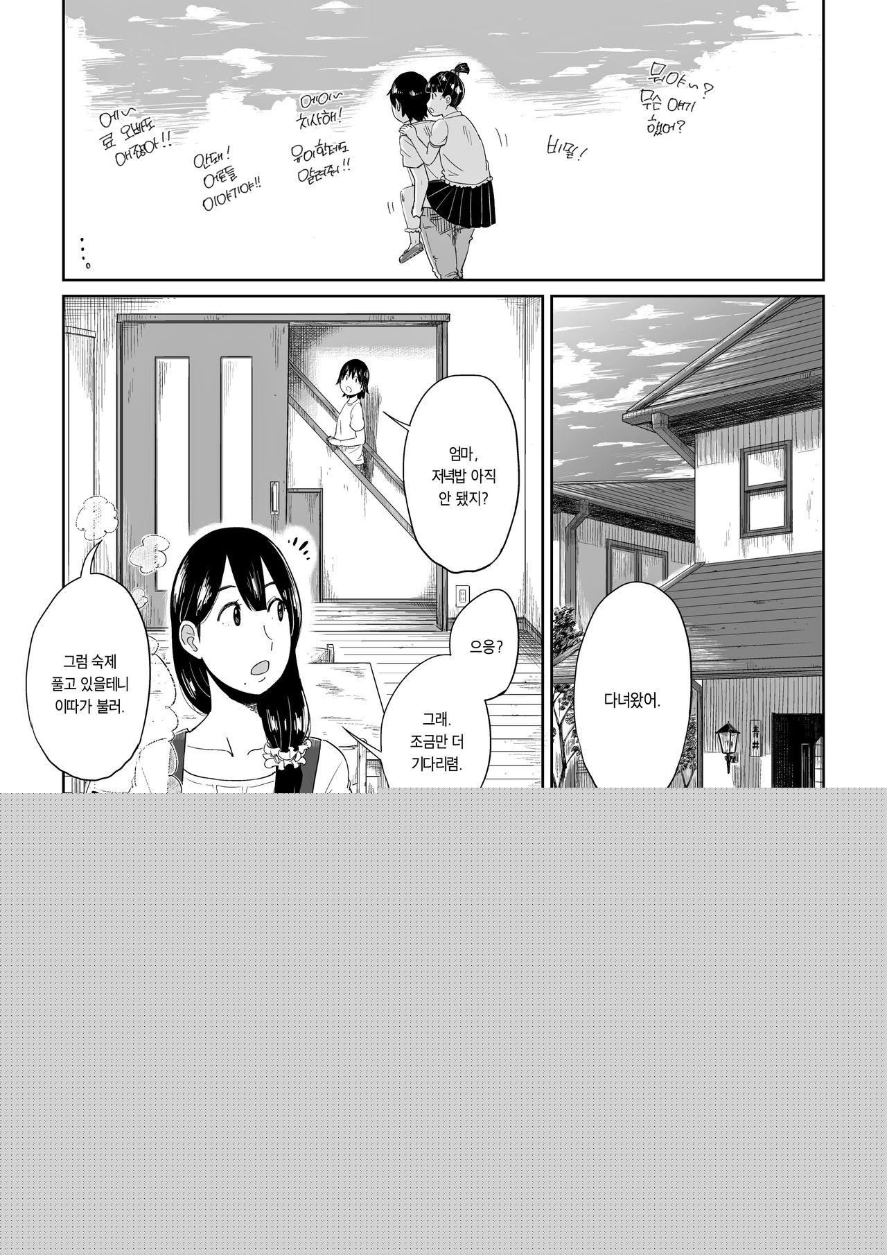 Rokujouhitoma no Hanayome | 단칸방의 신부 page 8 full