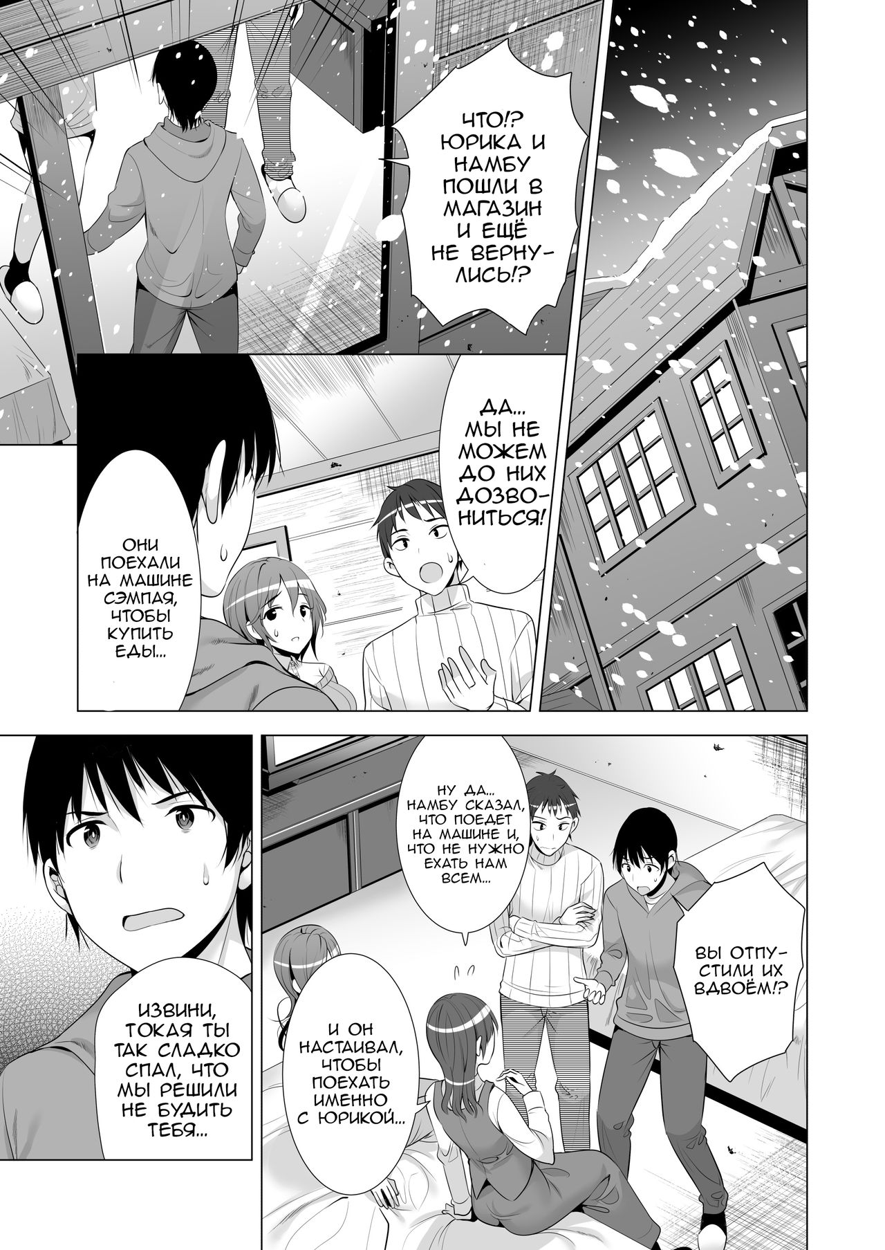Ichiya Kagiri no Ayamachi | Ошибка одной ночи page 10 full
