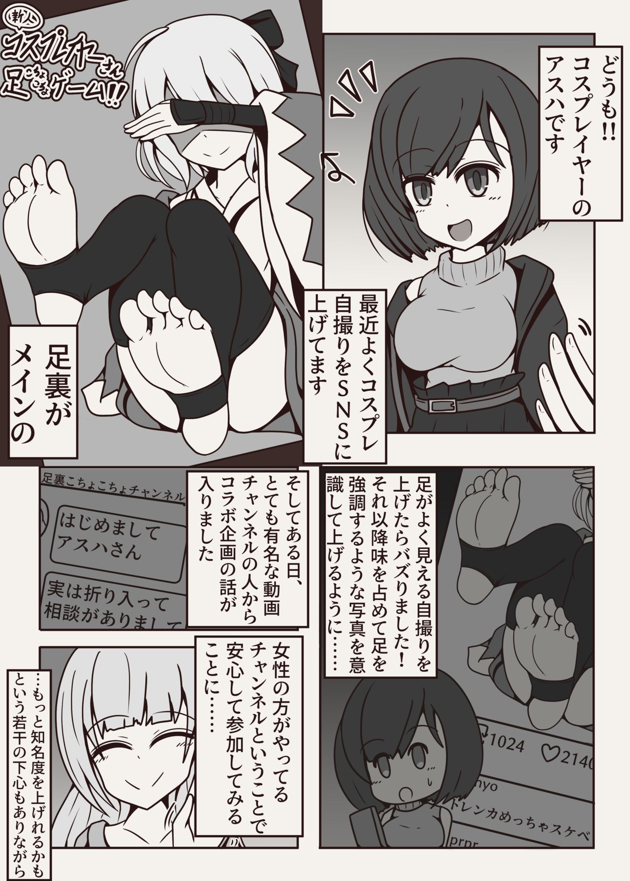 コチョコチョコミック page 12 full