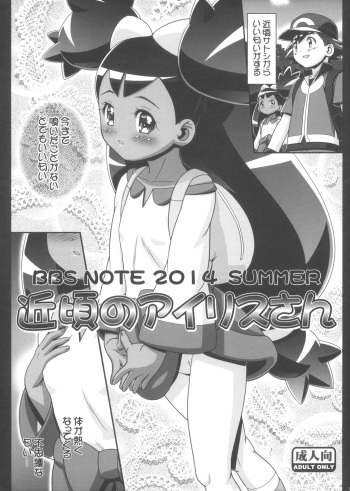 (C86) [LUCKY CLUB (Kousaka Jun)] BBS NOTE 2014 SUMMER Chikagoro no Iris-san (Pokemon Best Wishes) cover