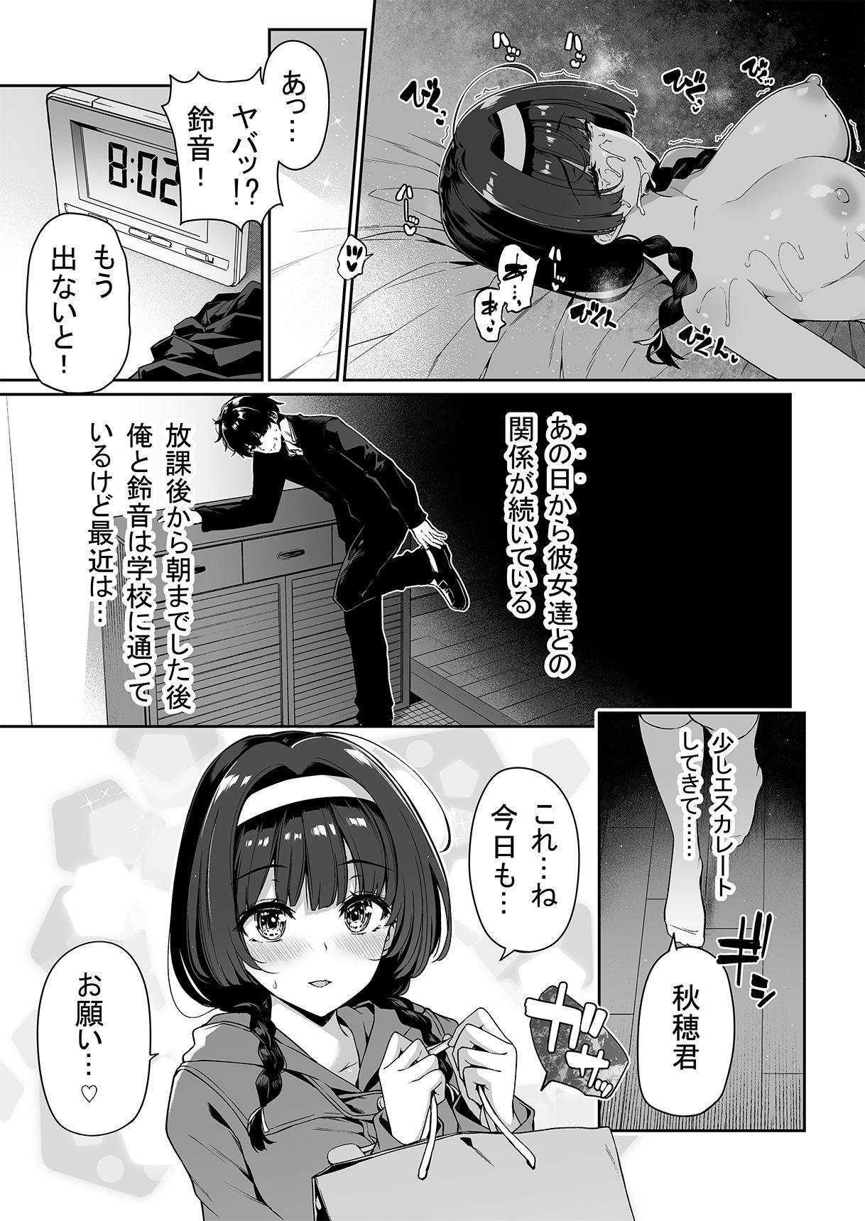 InCha Couple ga You Gal-tachi to SEX Training Suru Hanashi 2 page 4 full