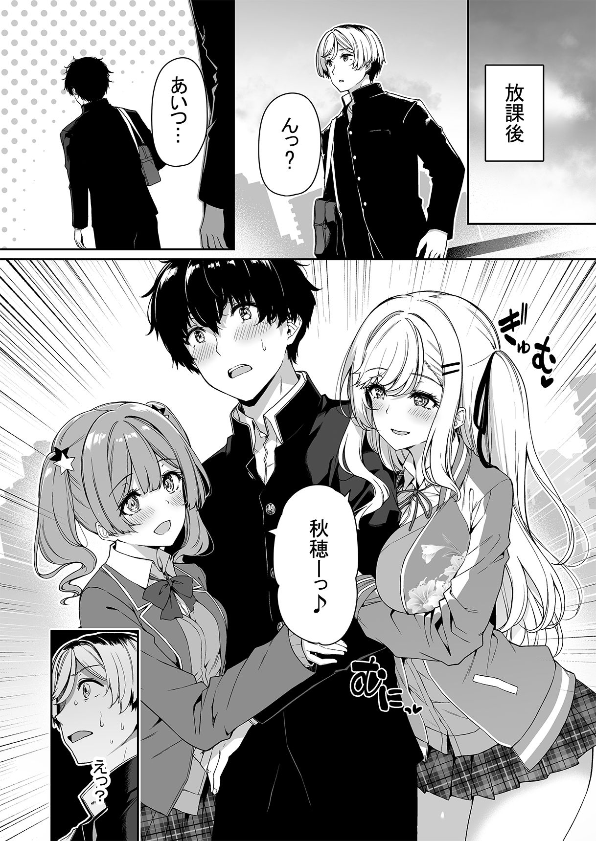 InCha Couple ga You Gal-tachi to SEX Training Suru Hanashi 2 page 9 full