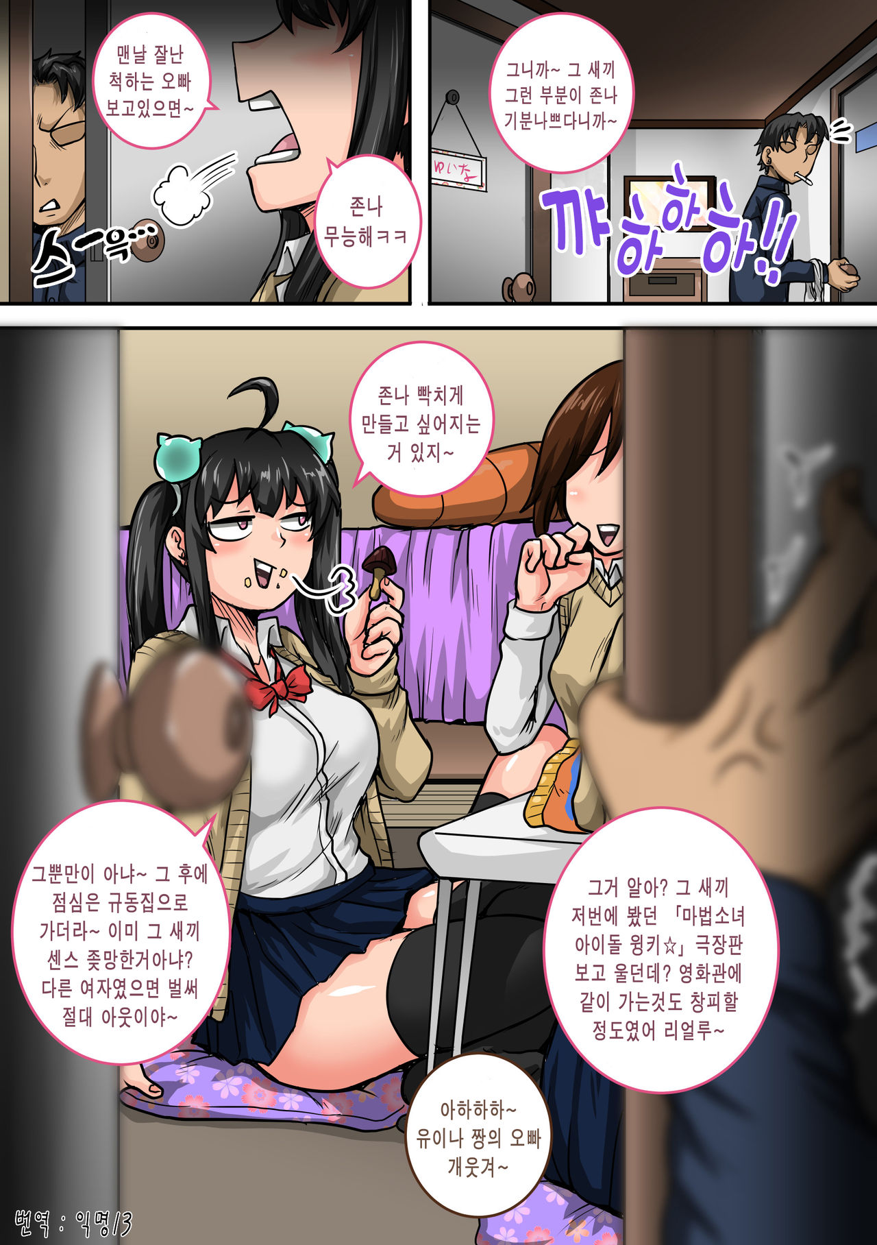 Mukatsuku Imouto wa Chanto Shikaranakucha 11∼15 Matome│짜증나는 여동생은 제대로 꾸짖어야지 11∼15 모음 page 1 full