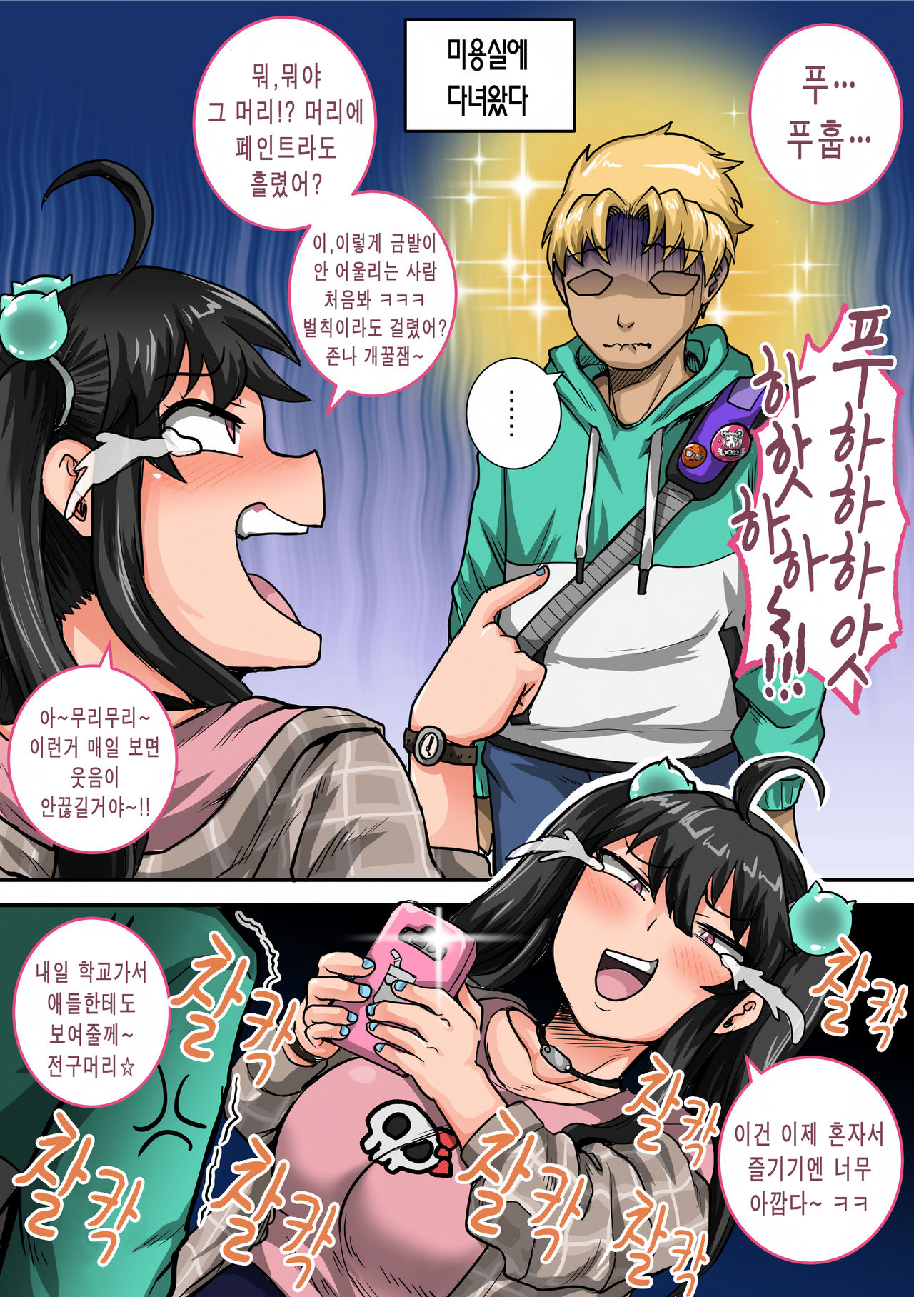 Mukatsuku Imouto wa Chanto Shikaranakucha 11∼15 Matome│짜증나는 여동생은 제대로 꾸짖어야지 11∼15 모음 page 3 full