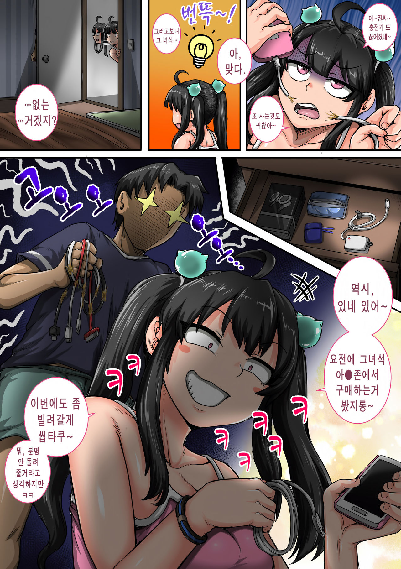 Mukatsuku Imouto wa Chanto Shikaranakucha 11∼15 Matome│짜증나는 여동생은 제대로 꾸짖어야지 11∼15 모음 page 7 full