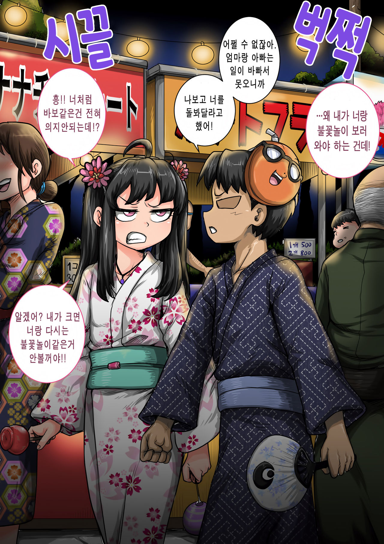 Mukatsuku Imouto wa Chanto Shikaranakucha 11∼15 Matome│짜증나는 여동생은 제대로 꾸짖어야지 11∼15 모음 page 9 full