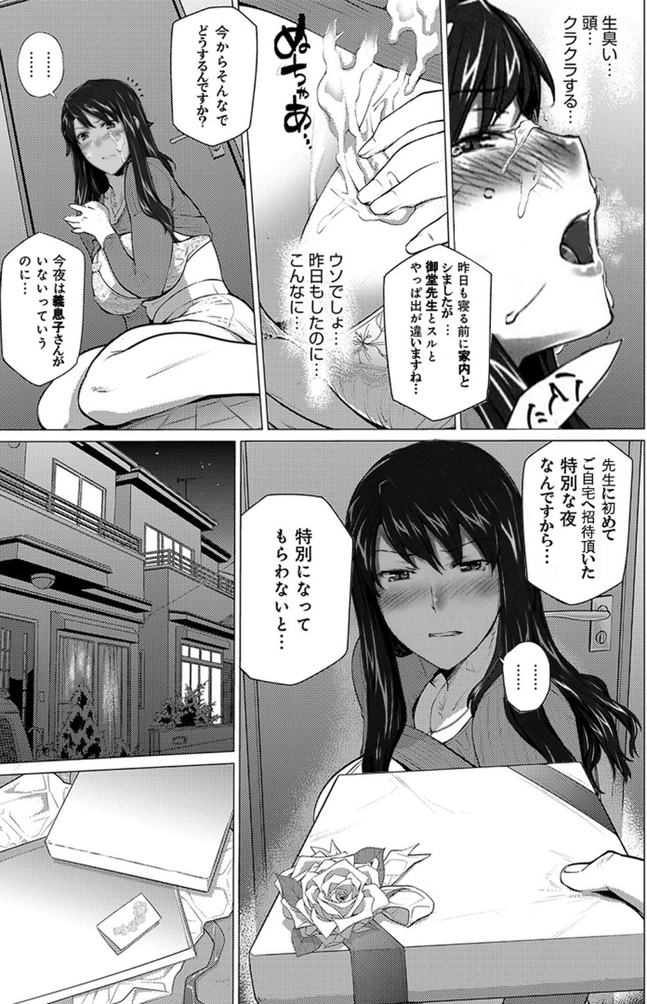Sakiko-san in delusion Vol.4 ~Sakiko-san's circumstance while her son in law is away~ page 12 full