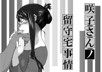 Sakiko-san in delusion Vol.4 ~Sakiko-san's circumstance while her son in law is away~ (collage) cover
