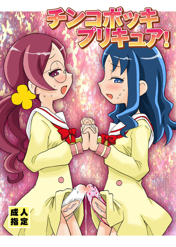 Chinkobokki Pretty Cure page 1 full