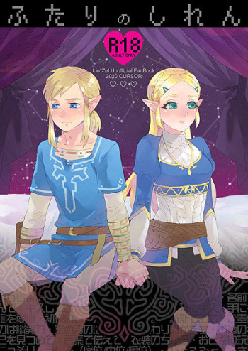 (ALL STAR 11) [CURSOR (Satou)] Futari no Shiren R18 (The Legend of Zelda) [Sample] cover