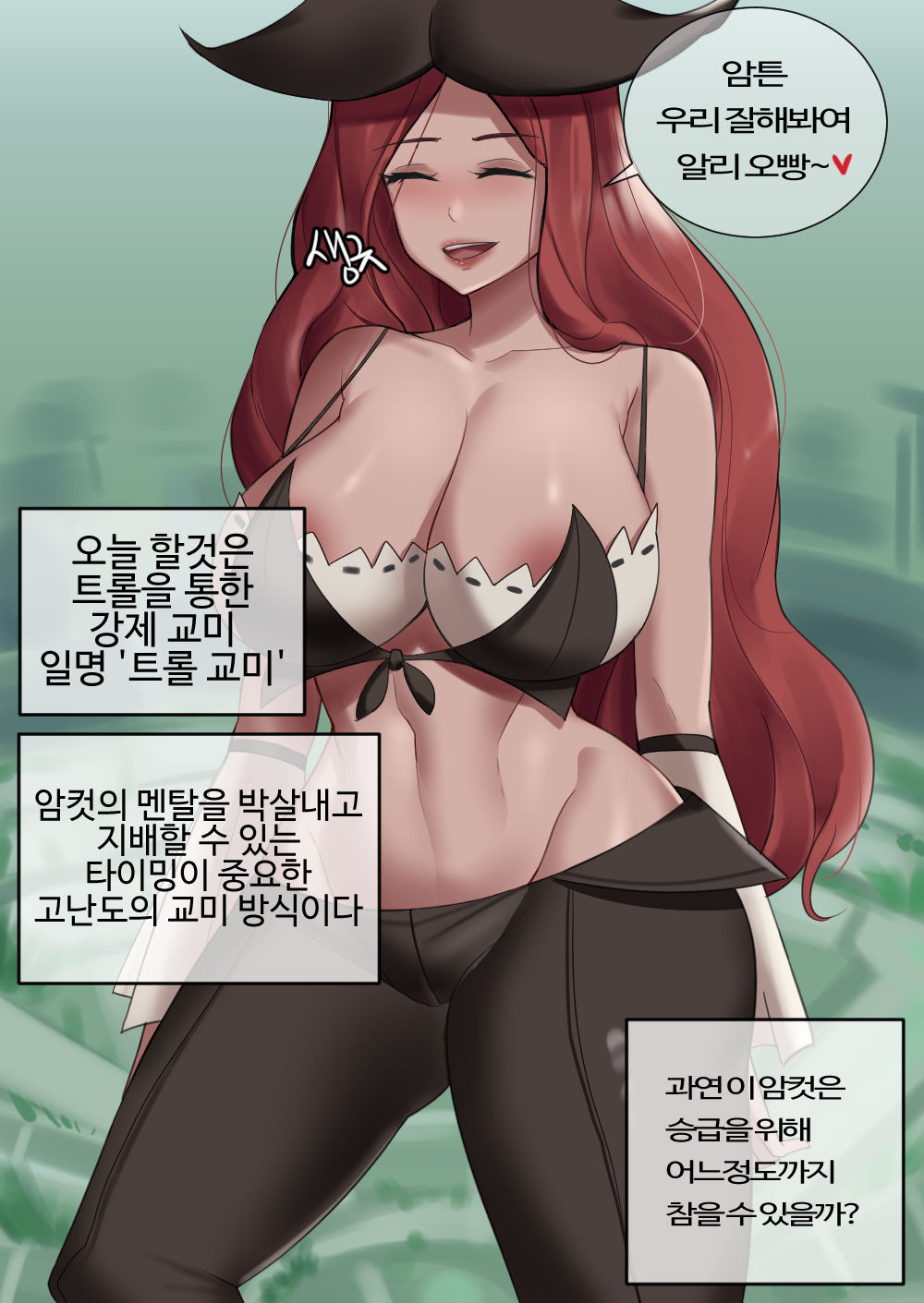 알리스타 교미일지 2.manhwa page 5 full
