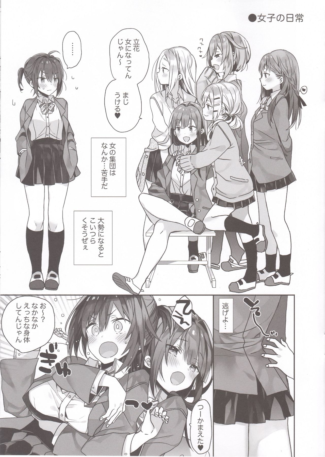 Nyotaika Shita Ore no Chotto Tadareta Gakusei Seikatsu page 10 full