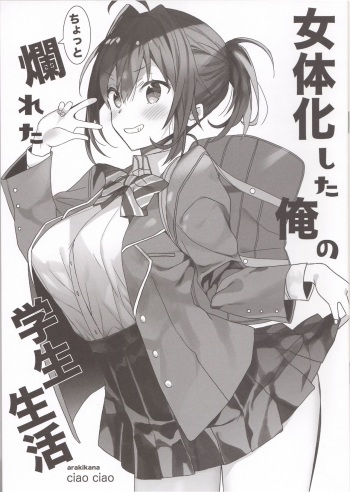 [ciaociao (Araki Kanao)] Nyotaika Shita Ore no Chotto Tadareta Gakusei Seikatsu cover