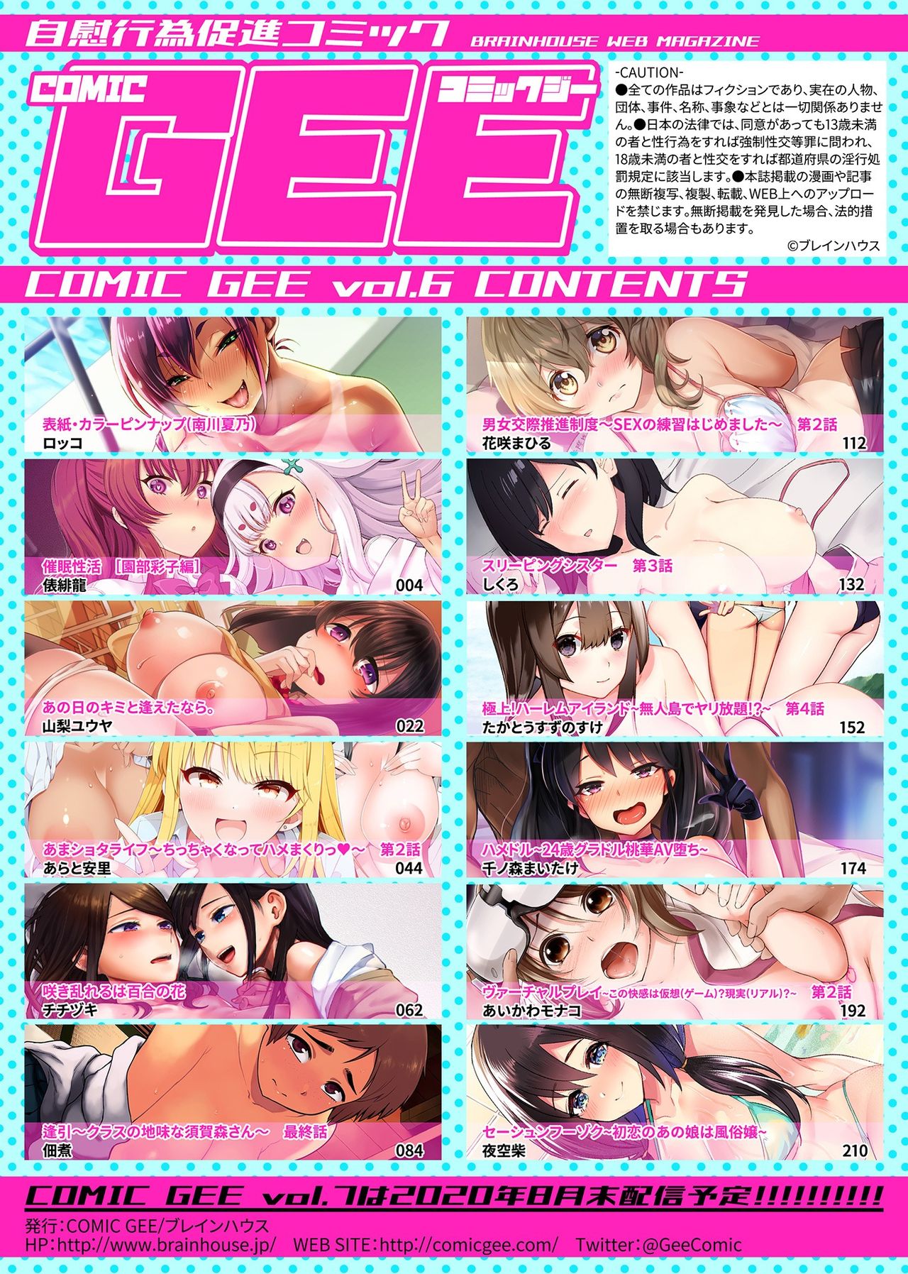 COMIC GEE Vol.6 page 3 full