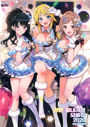 [Number2 (Takuji)] Zenninn Nakadashi Matome Hon 2020 Full color Soushuuhen [Korean] cover