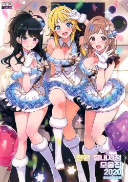 Zenninn Nakadashi Matome Hon 2020 Full color Soushuuhen