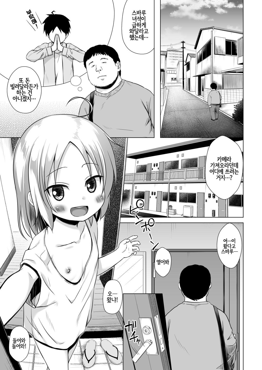 Tsuitenai Shoujo II | 안 달려 있는 소녀 II page 2 full