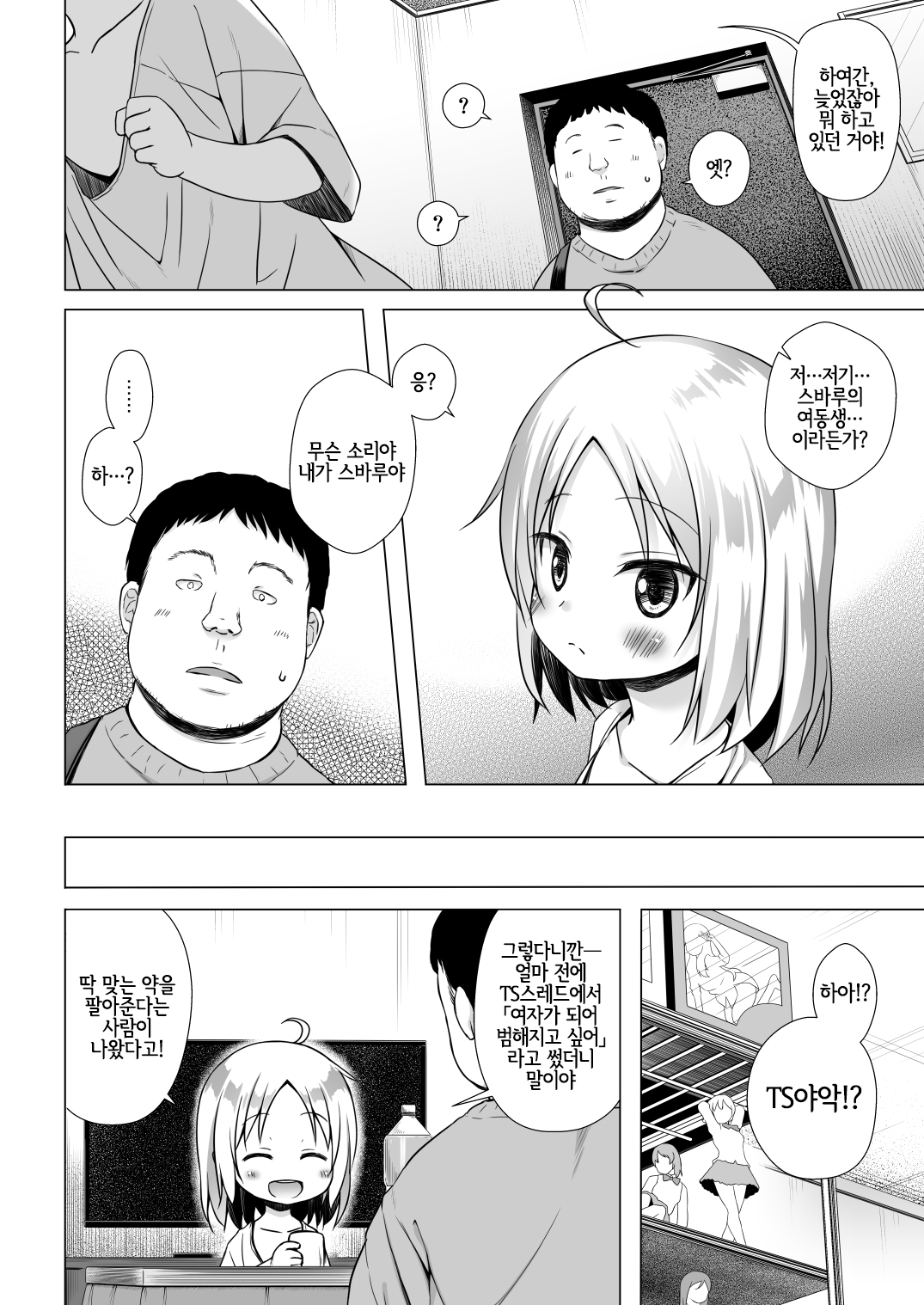 Tsuitenai Shoujo II | 안 달려 있는 소녀 II page 3 full