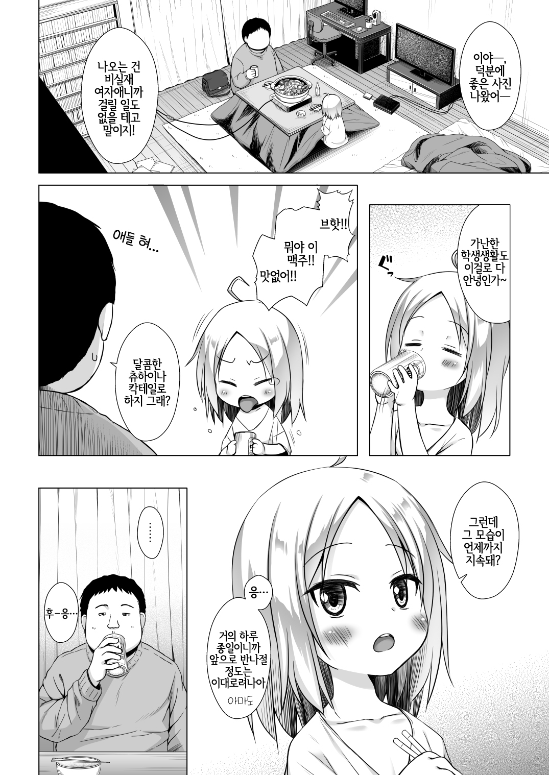 Tsuitenai Shoujo II | 안 달려 있는 소녀 II page 7 full