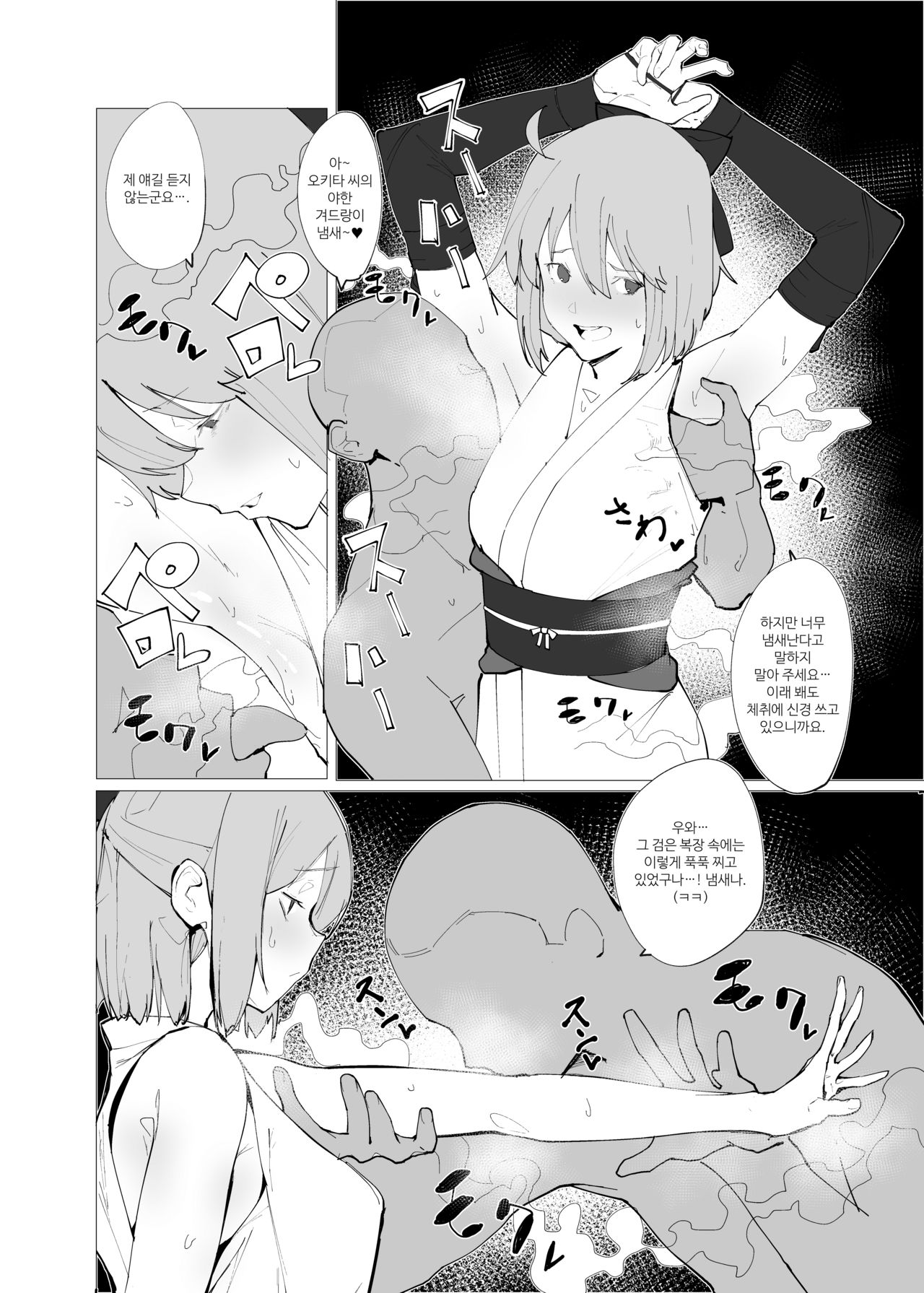 Chaldea Soap Book Kono Servant de Onegaishimasu | 칼데아 소프Book 이 서번트로 부탁합니다♥ page 11 full