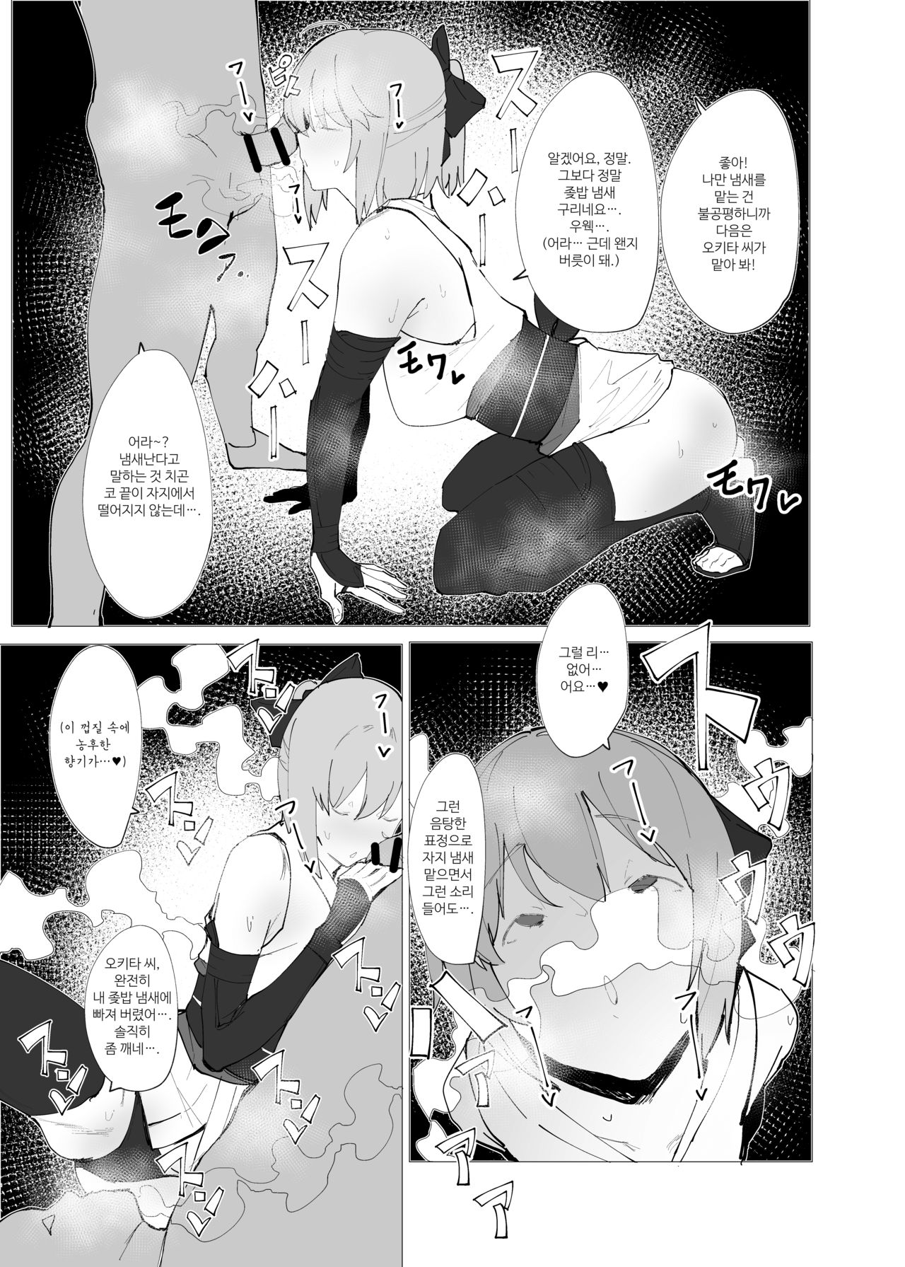 Chaldea Soap Book Kono Servant de Onegaishimasu | 칼데아 소프Book 이 서번트로 부탁합니다♥ page 12 full