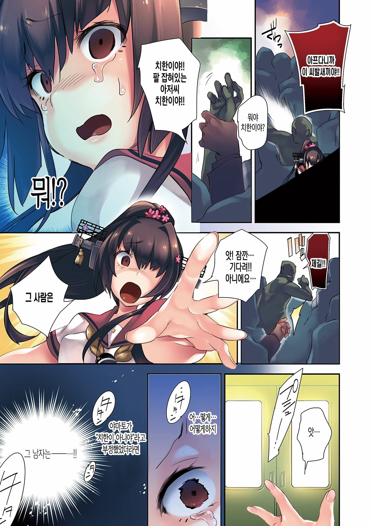 Yamato x Seifuku H page 12 full