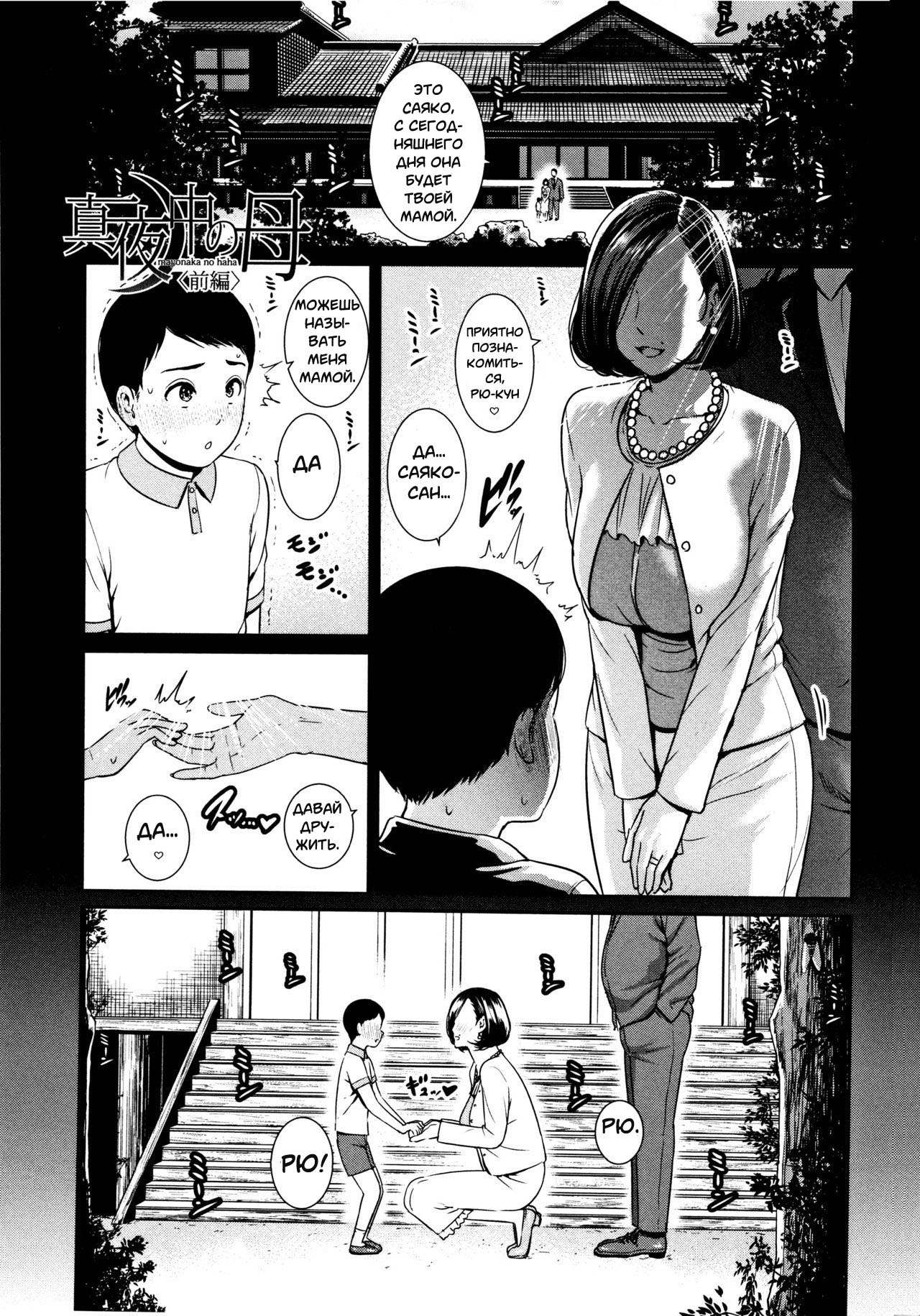 Mayonaka no Haha page 2 full
