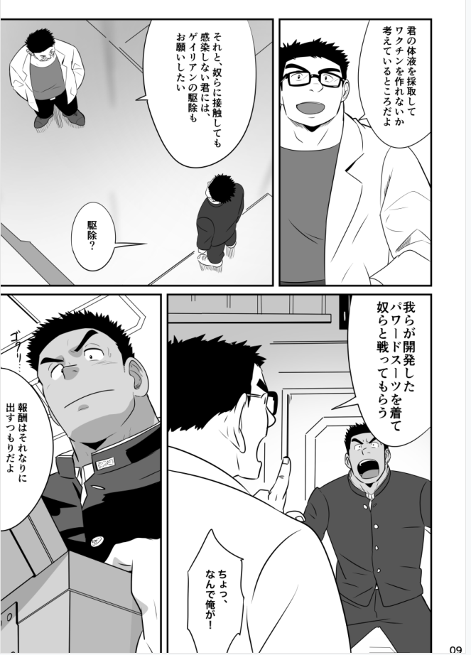 Hero wa Koukousei!? page 8 full