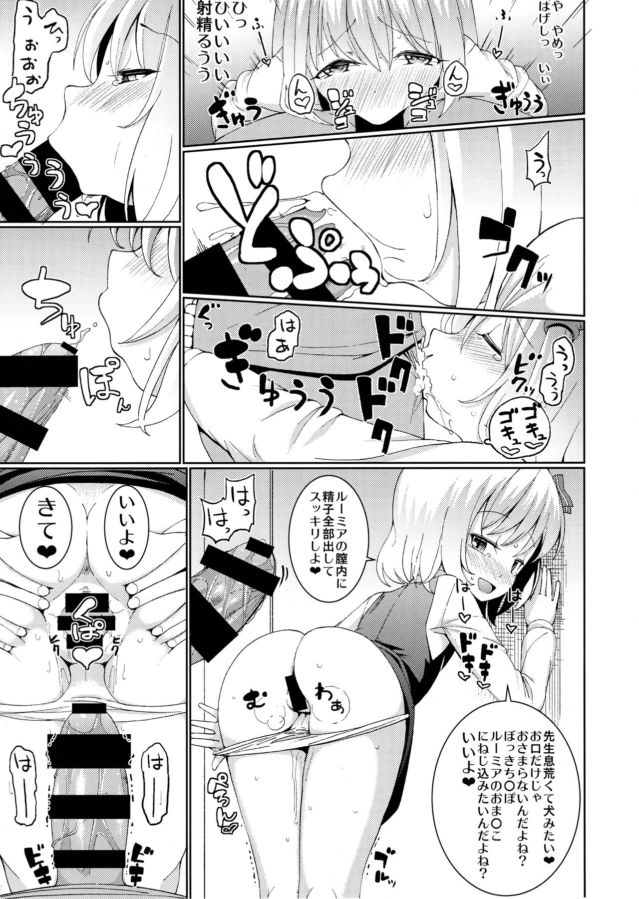 Terakoya Rumia page 12 full