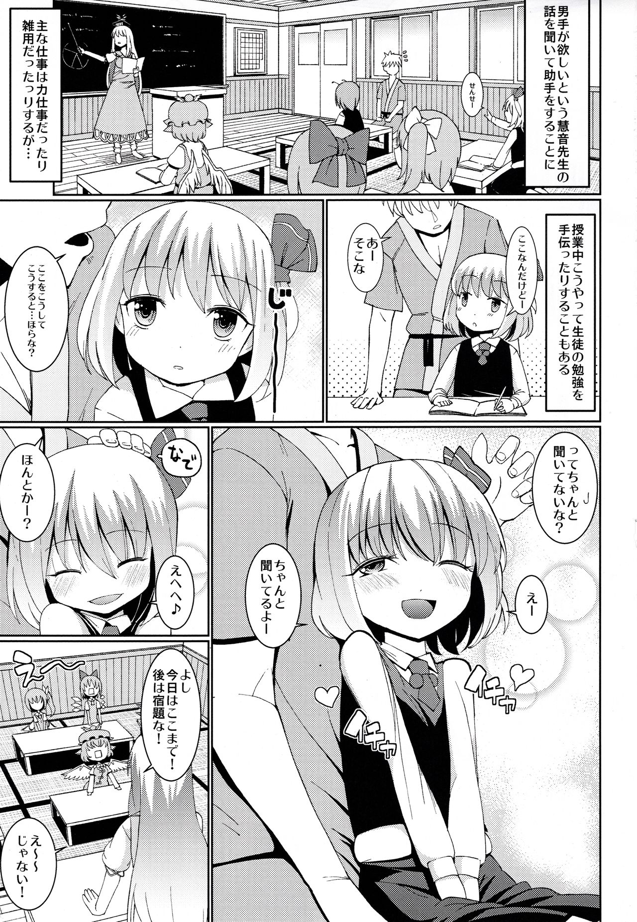 Terakoya Rumia page 2 full