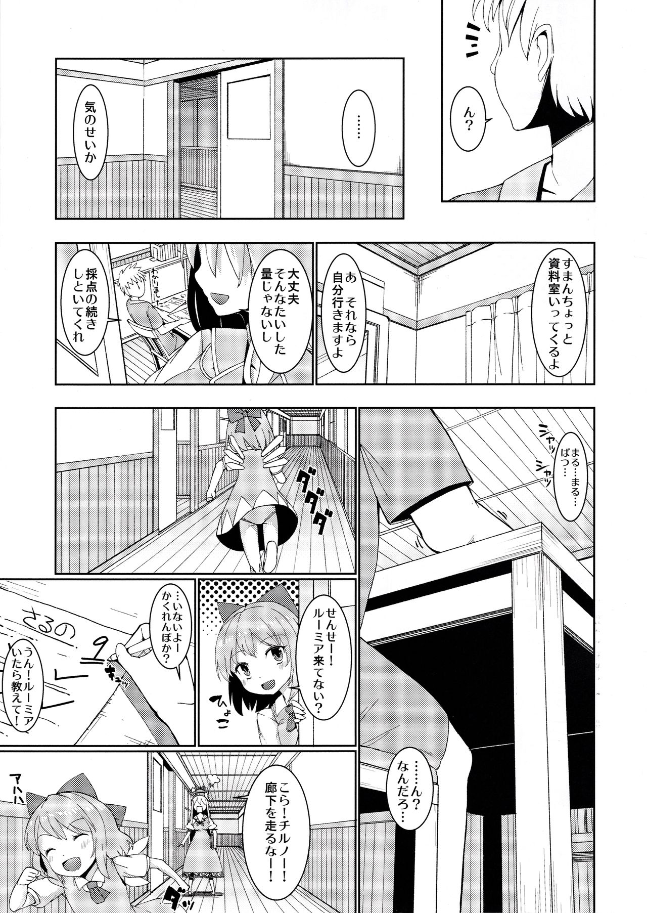 Terakoya Rumia page 4 full