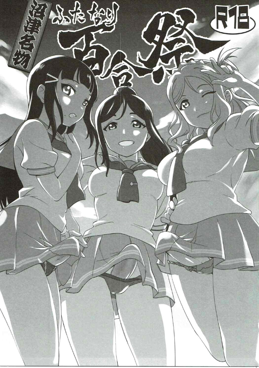 Numazu Meibutsu Futanari Yurisai page 2 full
