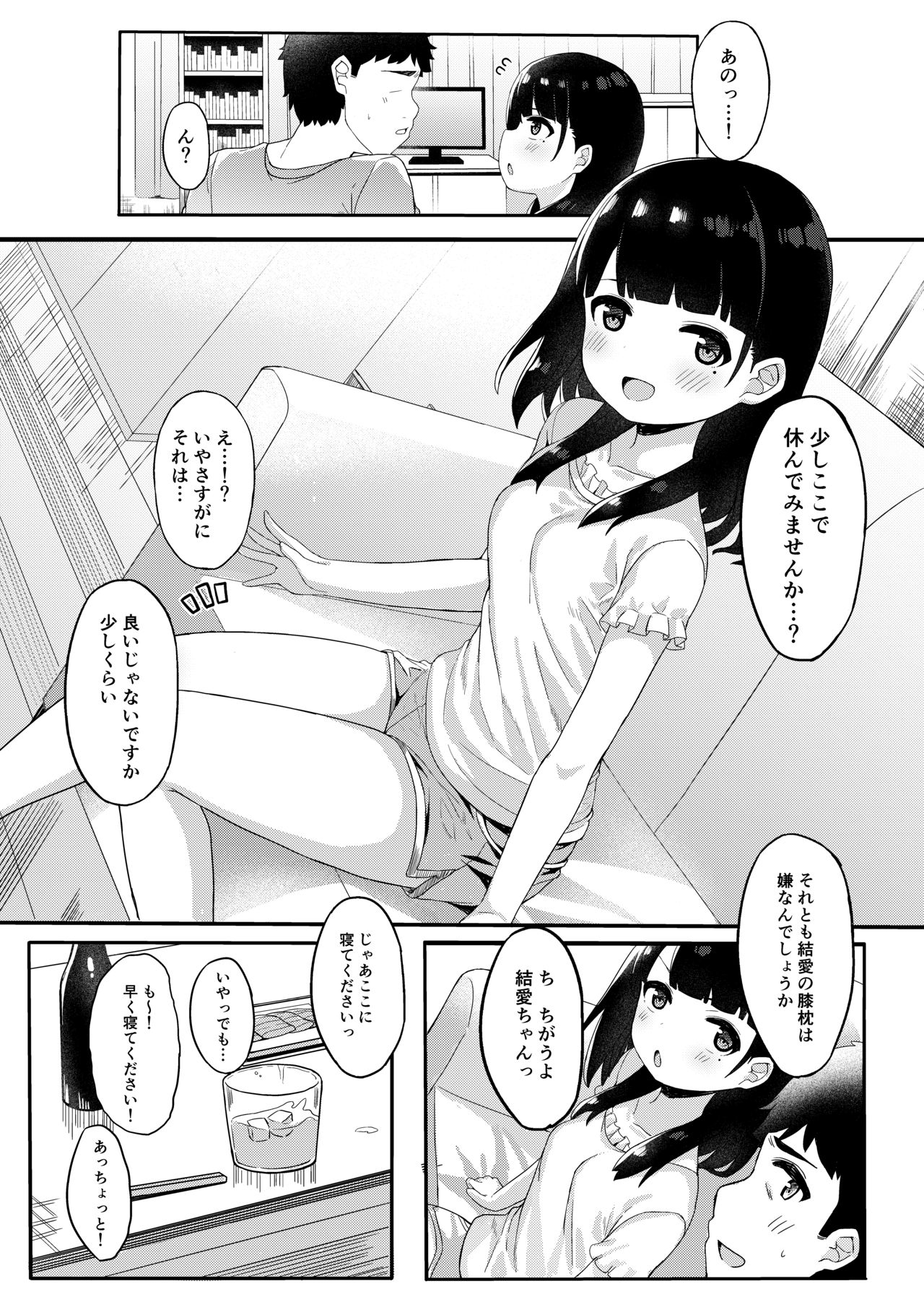 Tomodachi no Otou-san to Naisho de Kozukuri Shichaimashita page 10 full