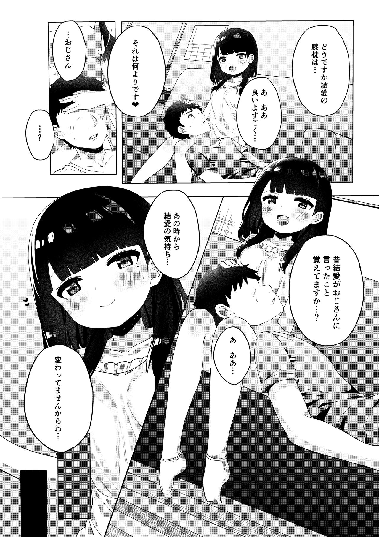 Tomodachi no Otou-san to Naisho de Kozukuri Shichaimashita page 11 full