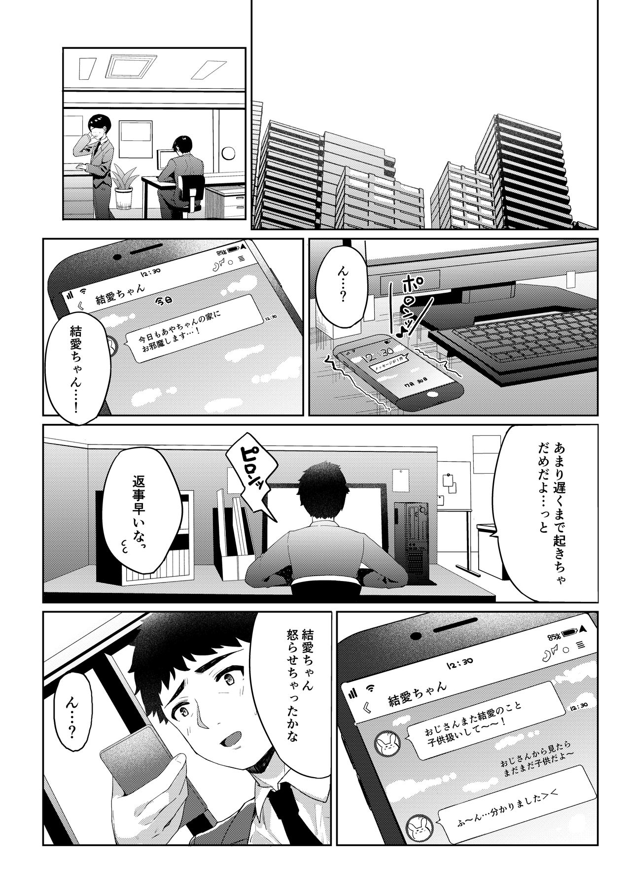 Tomodachi no Otou-san to Naisho de Kozukuri Shichaimashita page 12 full