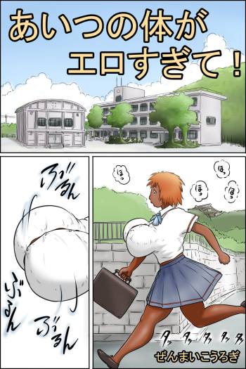 [Zenmai Kourogi] Aitsu no Karada ga Erosugite! cover
