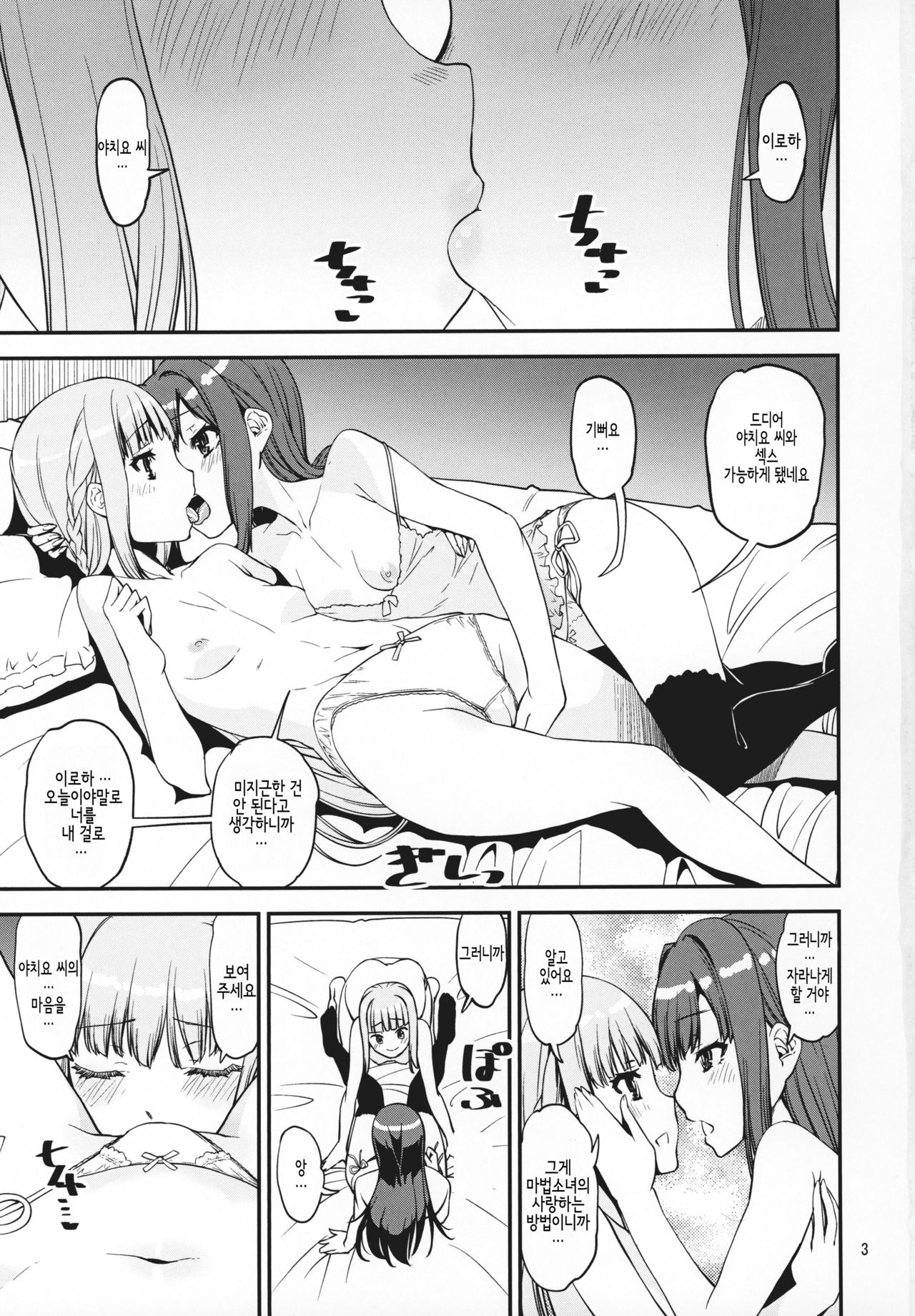 Mahou Shoujo no Nagaemono page 2 full