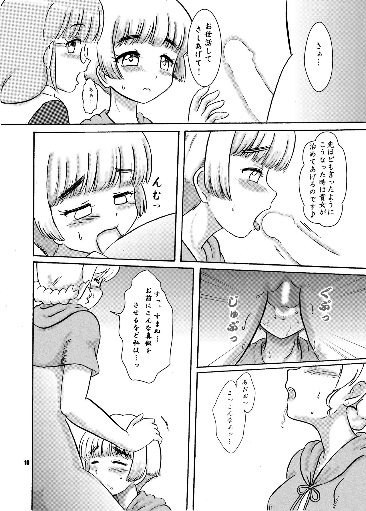 Noroware Seikishi to Kyoukai no Higi page 10 full