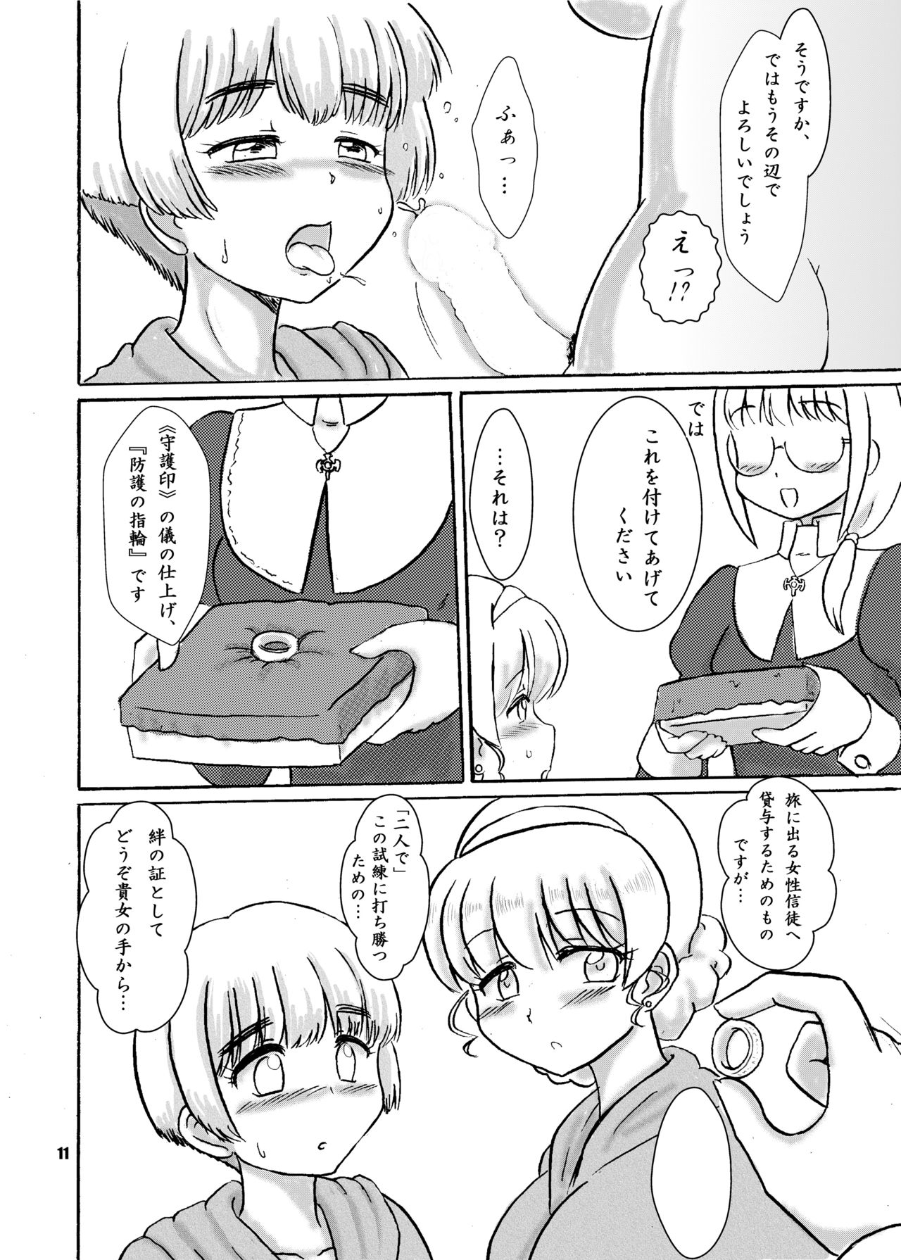 Noroware Seikishi to Kyoukai no Higi page 11 full