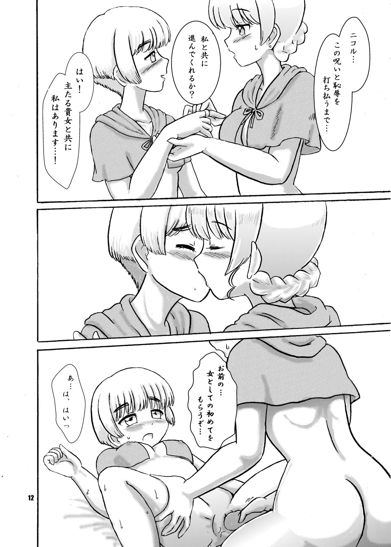 Noroware Seikishi to Kyoukai no Higi page 12 full