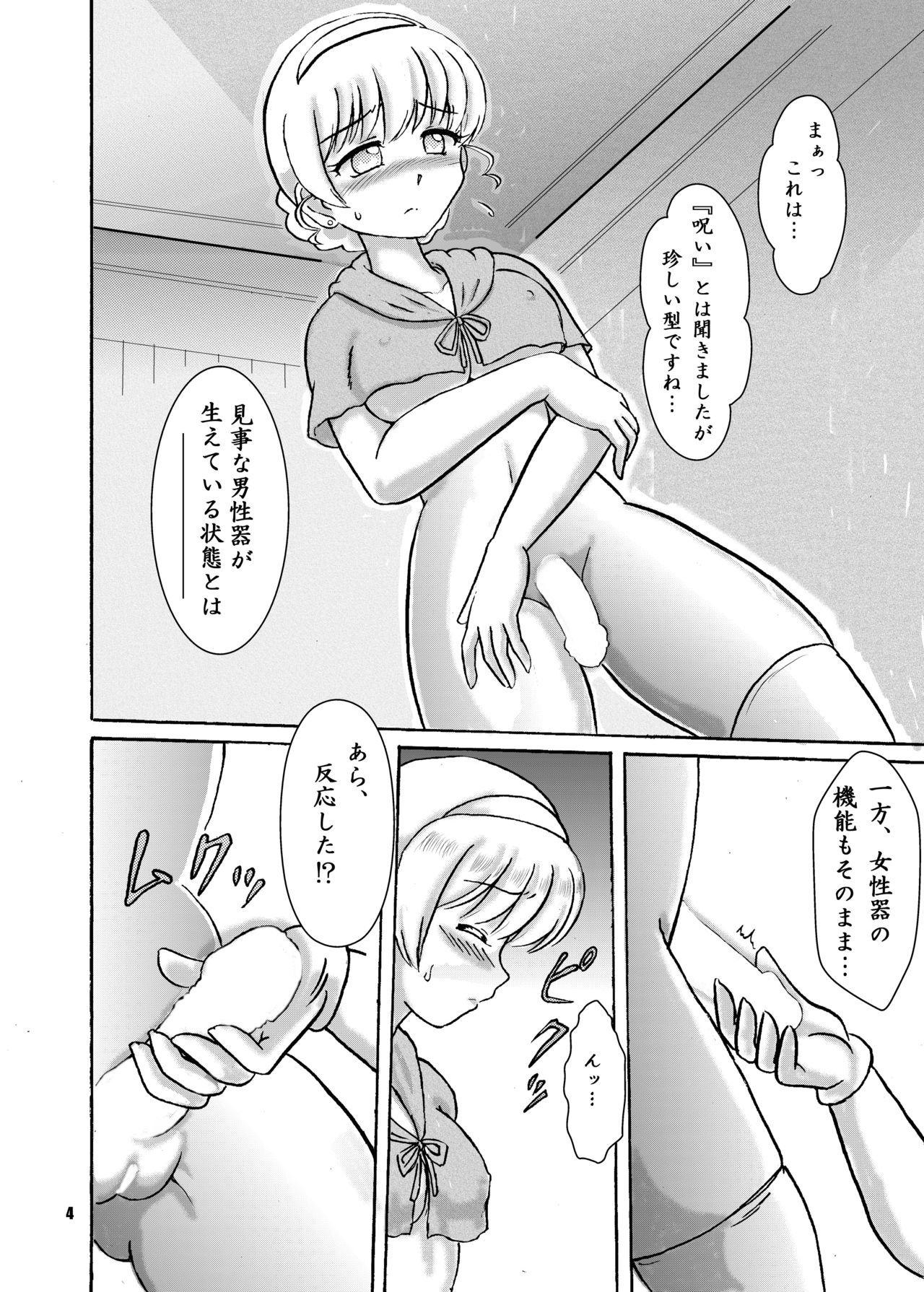 Noroware Seikishi to Kyoukai no Higi page 4 full