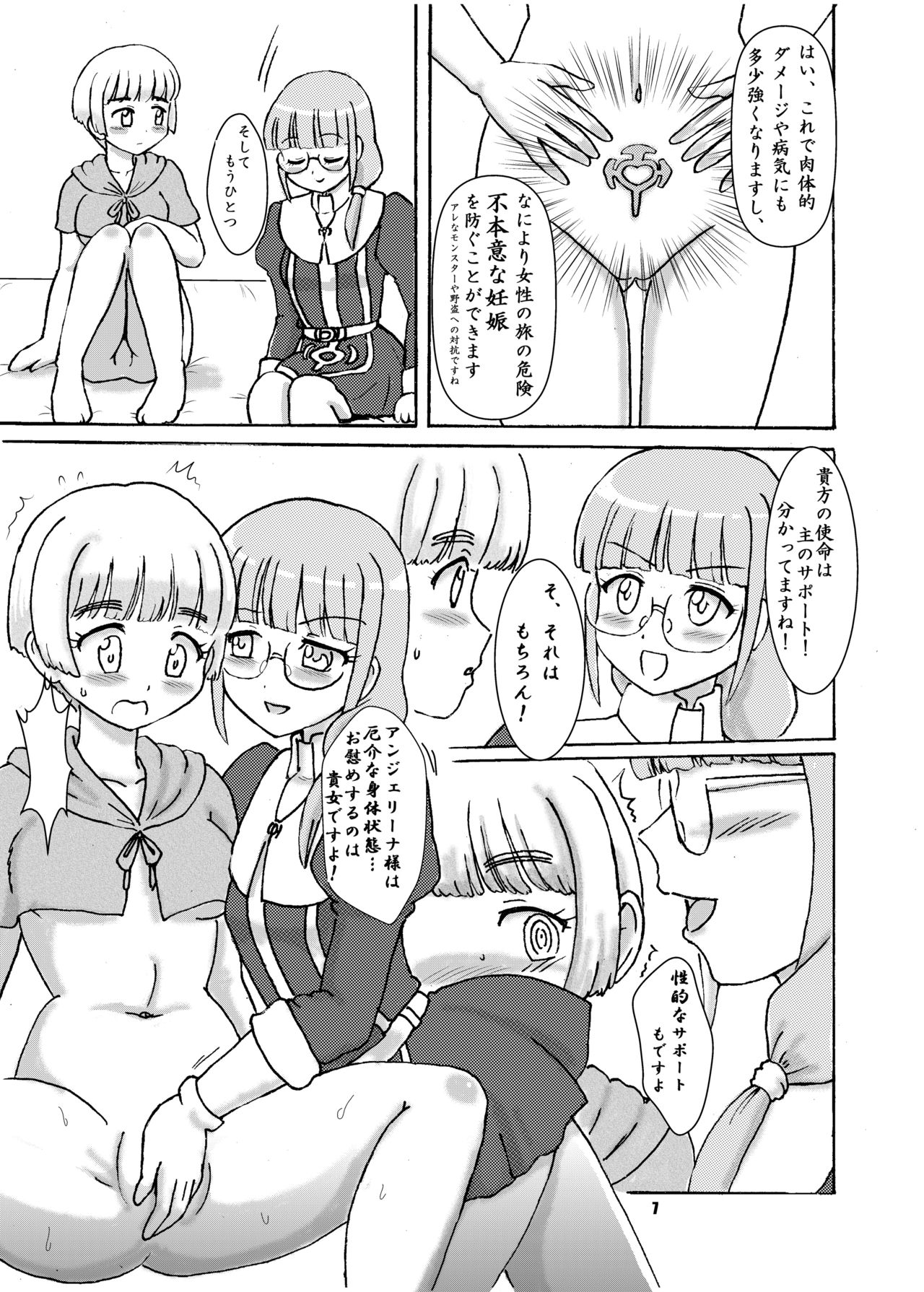 Noroware Seikishi to Kyoukai no Higi page 7 full