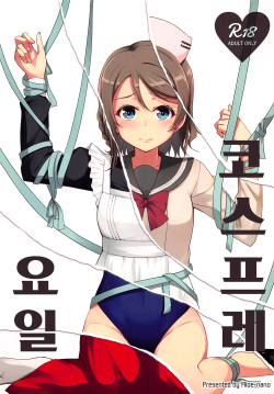 Cosplay Youbi | 코스프레 요일