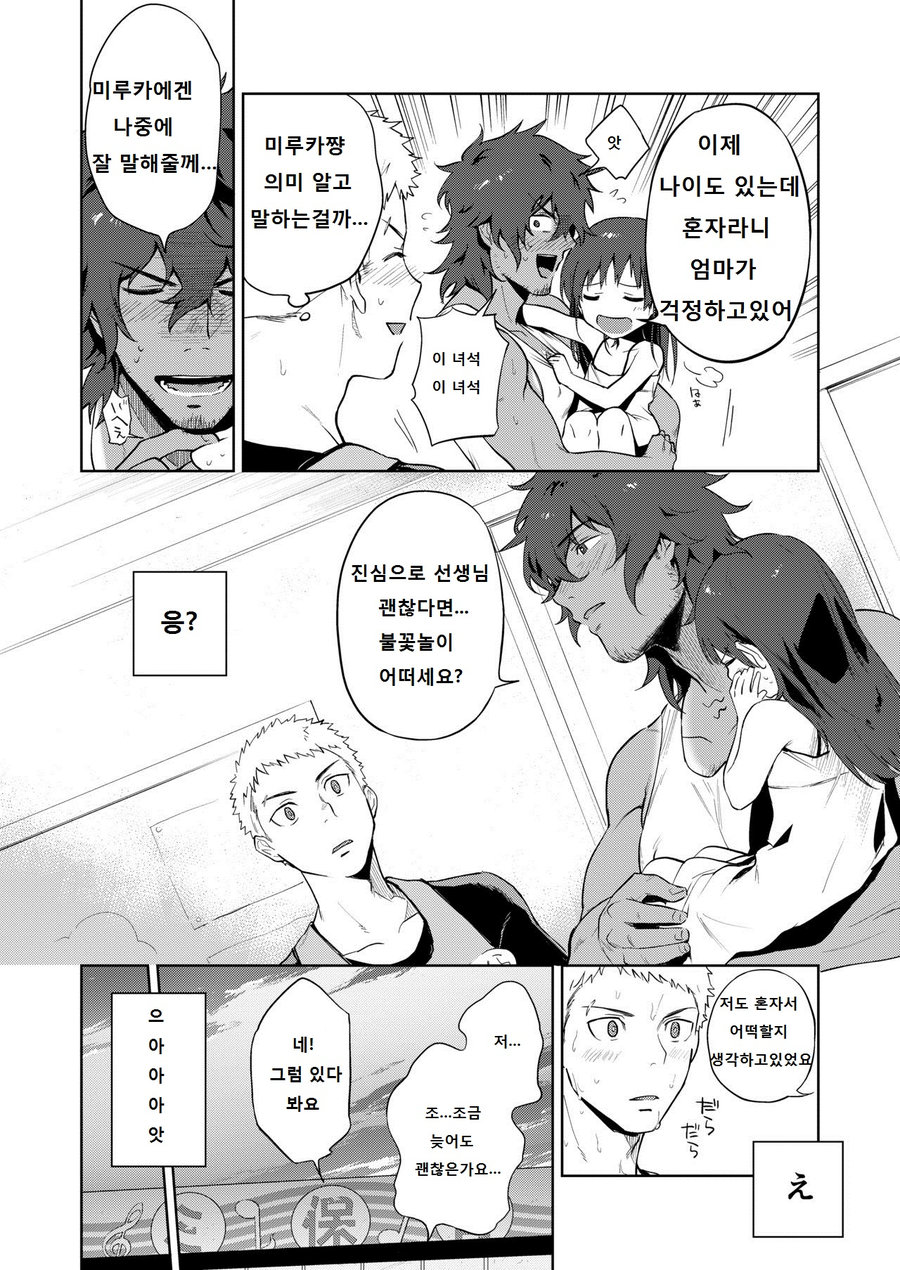 Musunde Aite page 7 full
