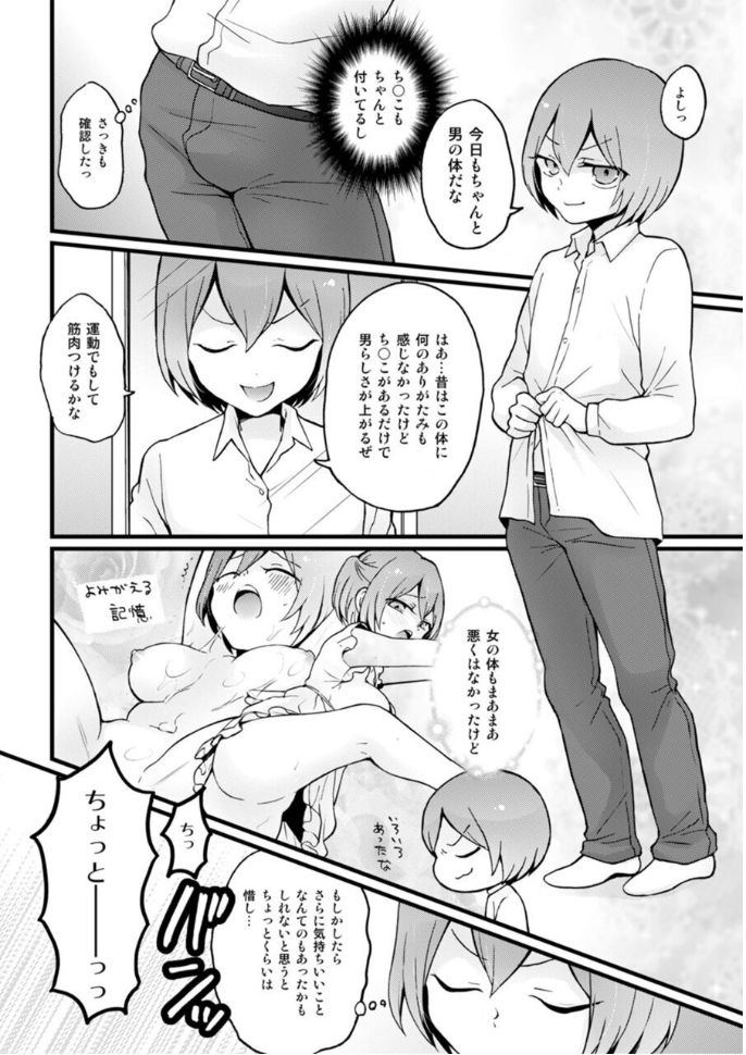 Totsuzen Onnanoko ni Natta node, Ore no Oppai Monde mimasen ka? 26 page 2 full