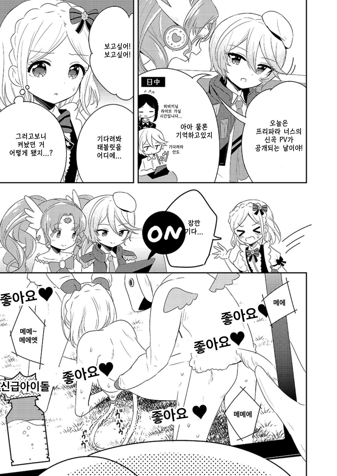 Midorikaze Fuwari VS One-click Phishing | 미도리카제 후와리 VS 원클릭 피싱 page 11 full