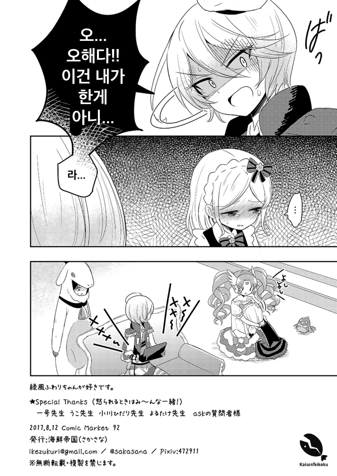 Midorikaze Fuwari VS One-click Phishing | 미도리카제 후와리 VS 원클릭 피싱 page 12 full