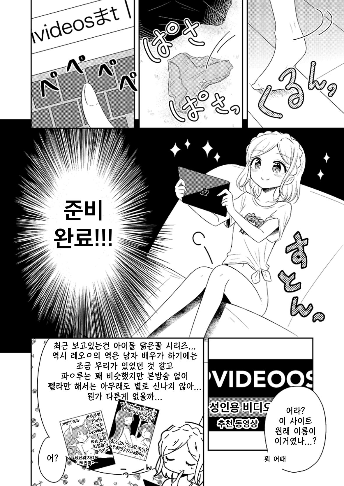 Midorikaze Fuwari VS One-click Phishing | 미도리카제 후와리 VS 원클릭 피싱 page 2 full