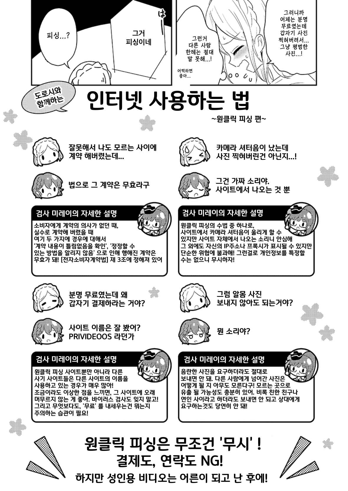 Midorikaze Fuwari VS One-click Phishing | 미도리카제 후와리 VS 원클릭 피싱 page 9 full