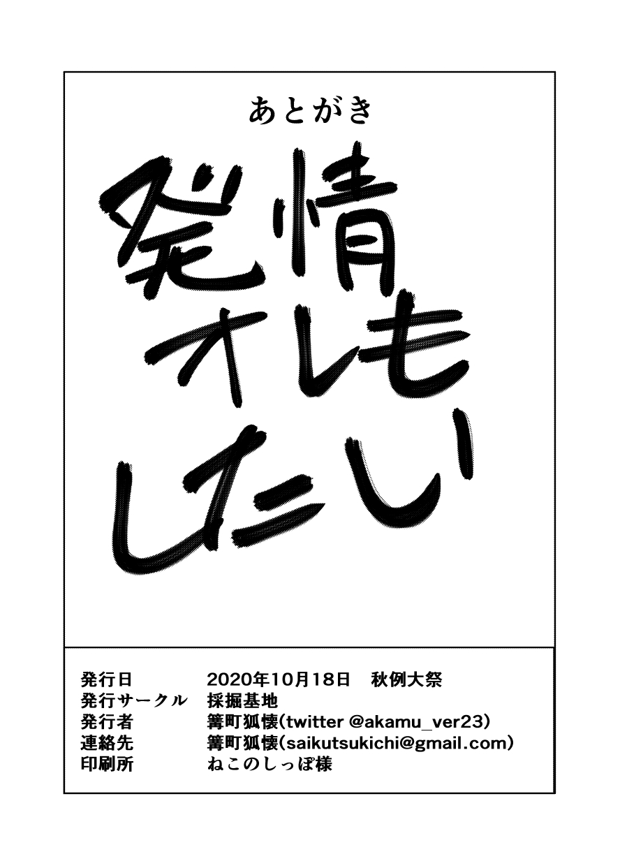 Soku soku hatsujo sho page 12 full